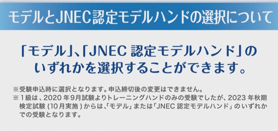 JNEC認定モデルハンド詳細情報！検定用モデルハンドの特徴は